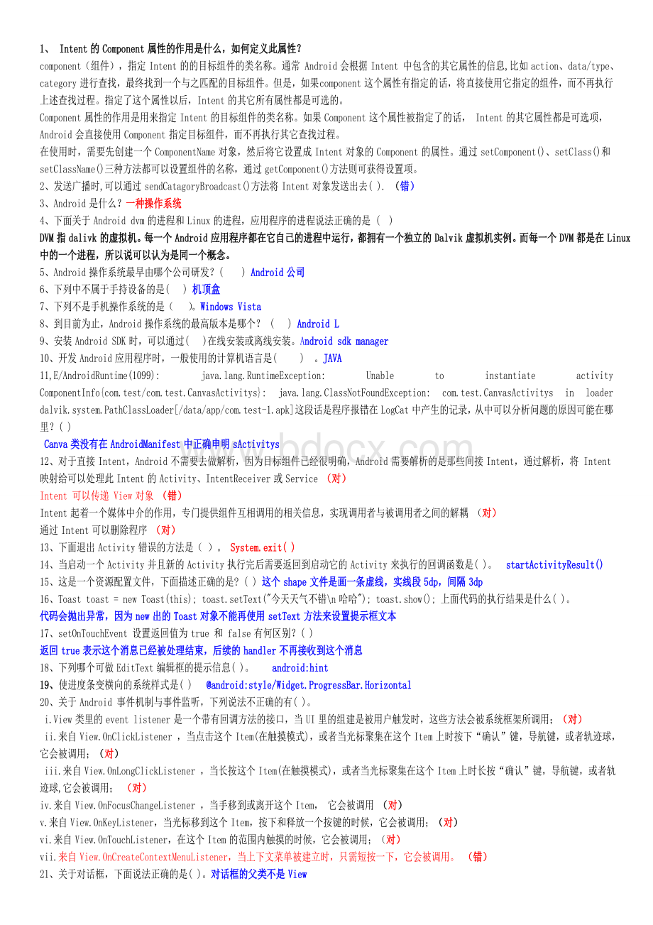 Android期末复习题总结文档格式.doc