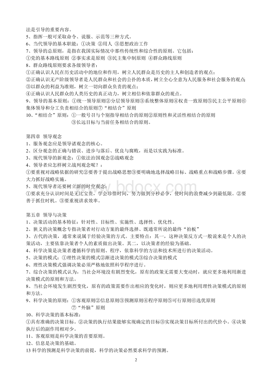 领导科学重点Word文档下载推荐.doc_第2页