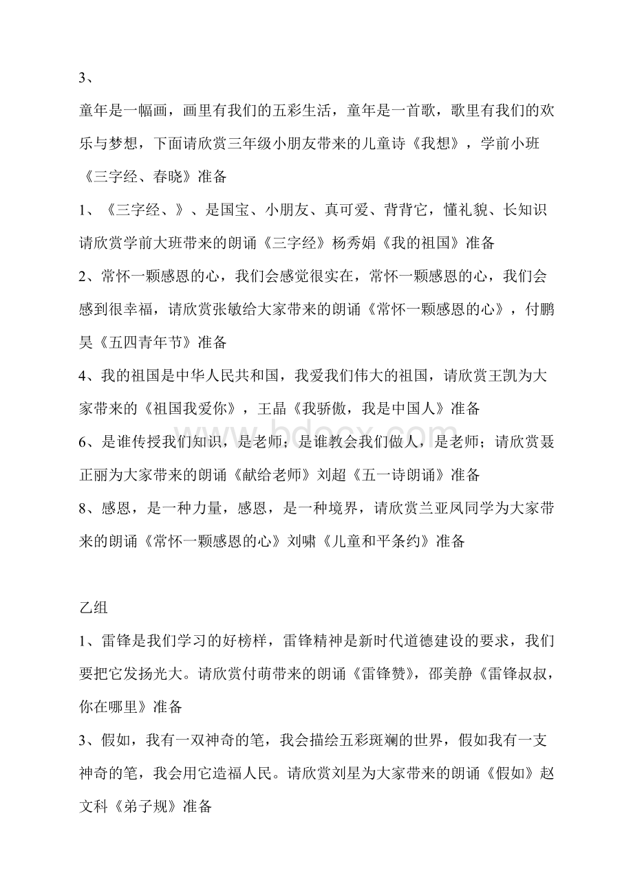 经典诗词朗诵主持词Word文档下载推荐.doc_第2页