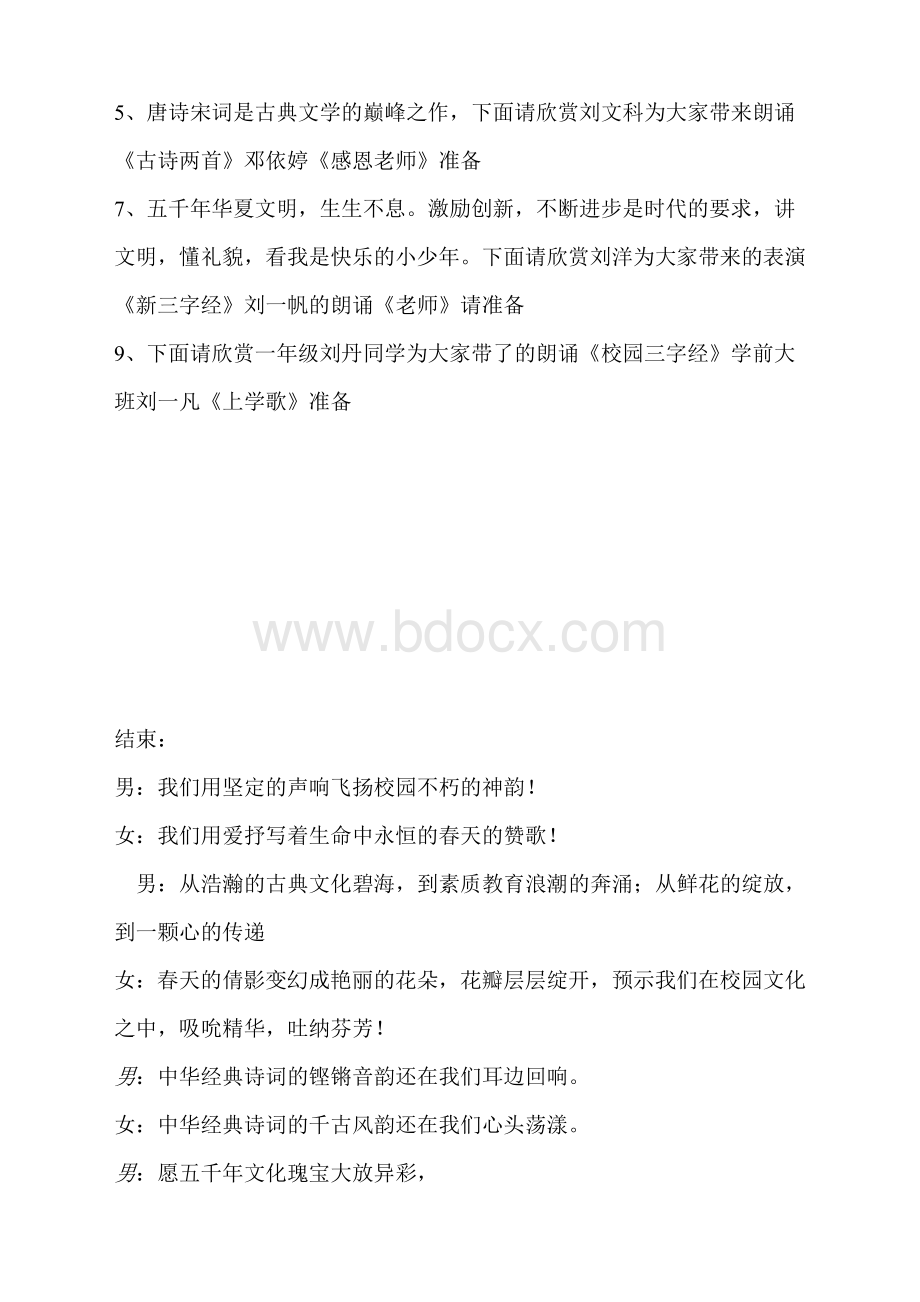 经典诗词朗诵主持词Word文档下载推荐.doc_第3页