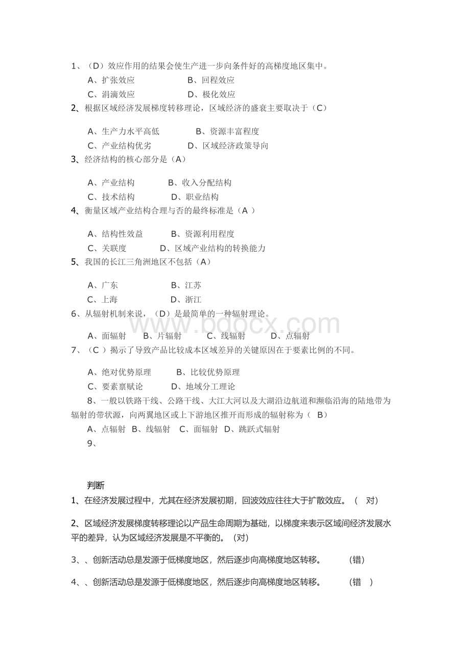 区域经济学试卷.docx