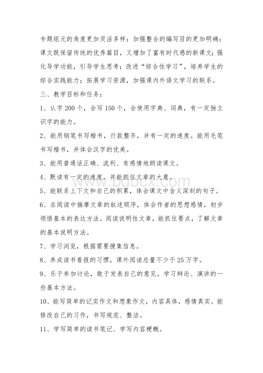 六年级语文下册计划和总结.doc_第2页