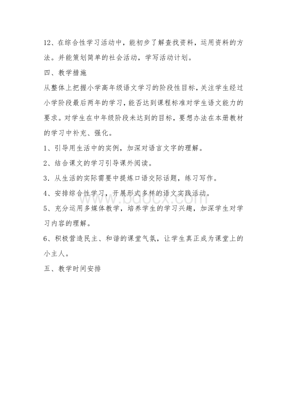 六年级语文下册计划和总结.doc_第3页