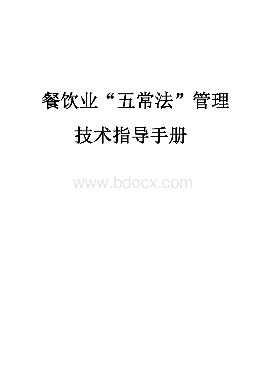 餐饮业五常法图解.doc_第1页