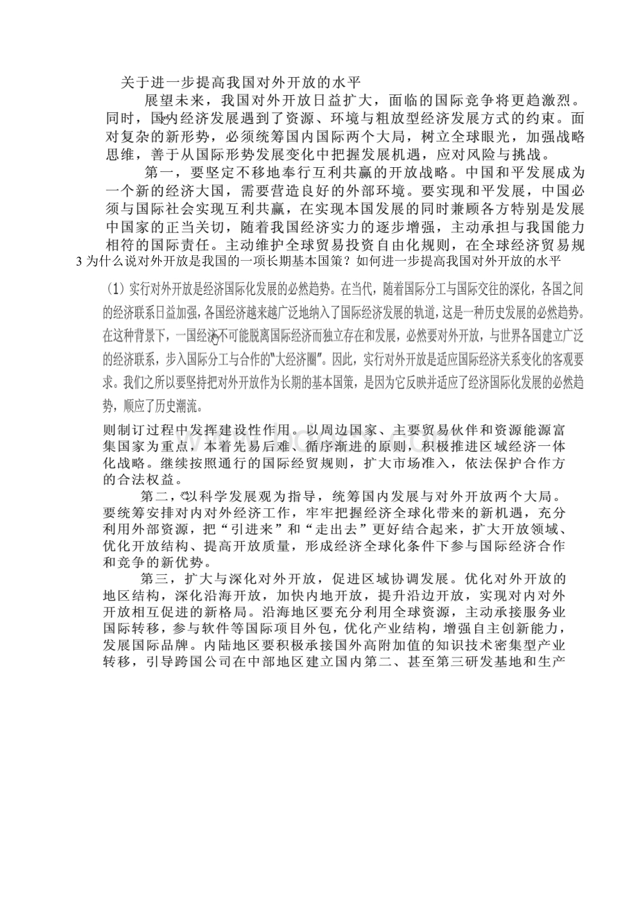 最新谈谈你对当代中国基本国情的理解与认识教学内容.docx_第3页