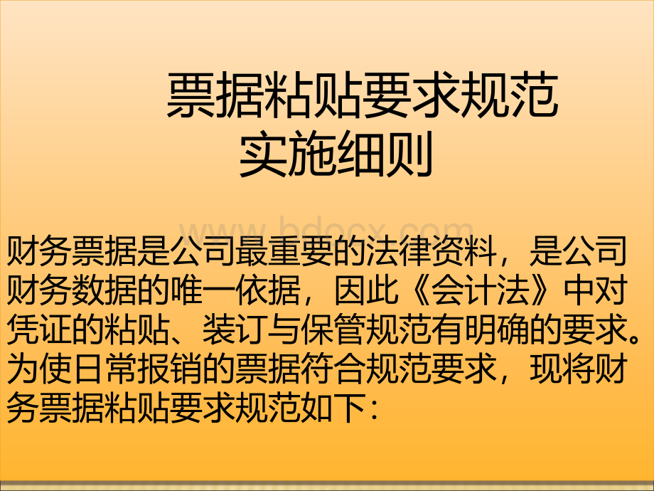 票据黏贴规范.ppt_第1页