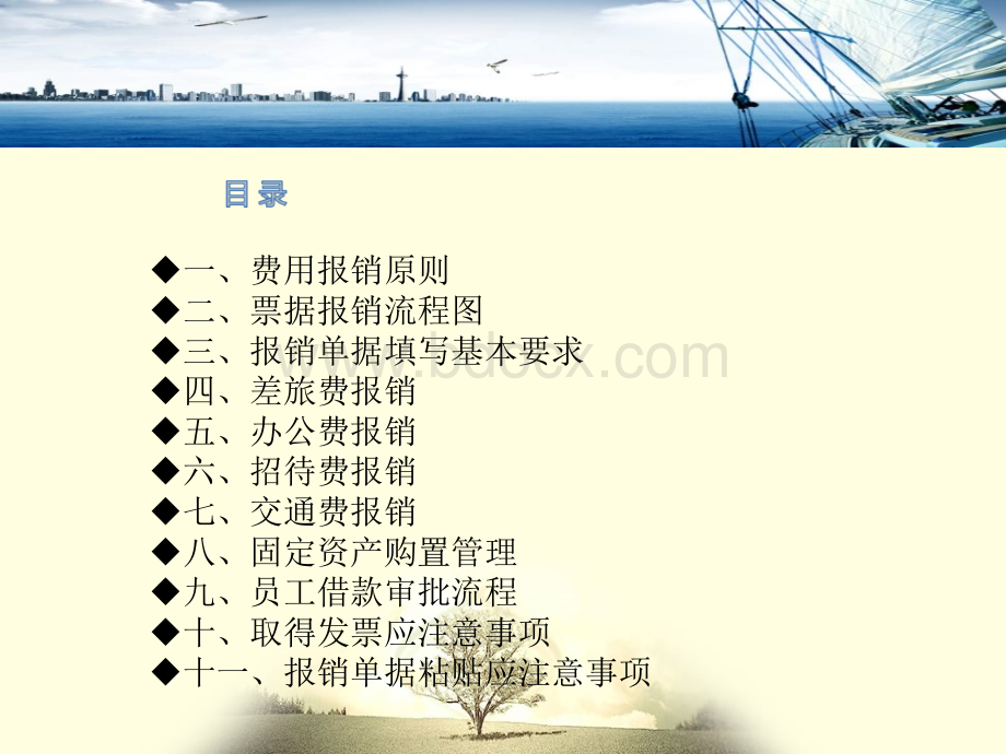 财务制度及报销流程培训PPT课件.ppt_第3页