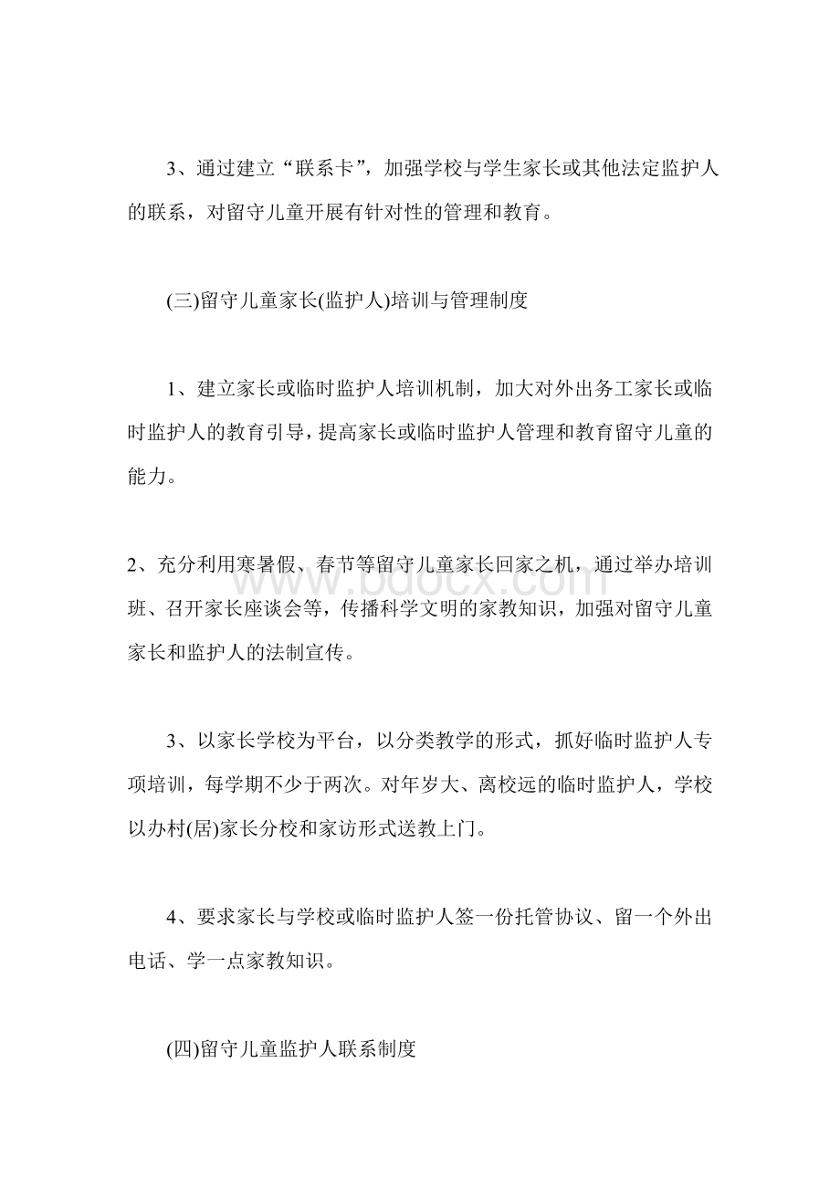 2016-2017留守儿童之家各项管理制度Word文档下载推荐.doc_第2页