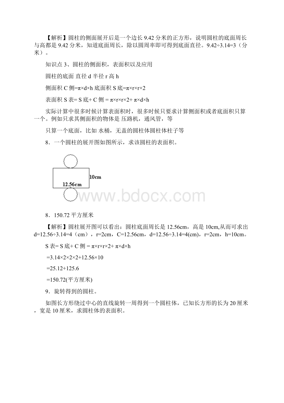 小学数学六年级圆柱圆锥知识点总结复习学习资料Word格式.docx_第3页