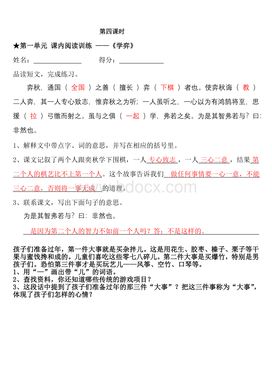 人教版小学语文六年级下册全册课内阅读答案6.doc_第1页