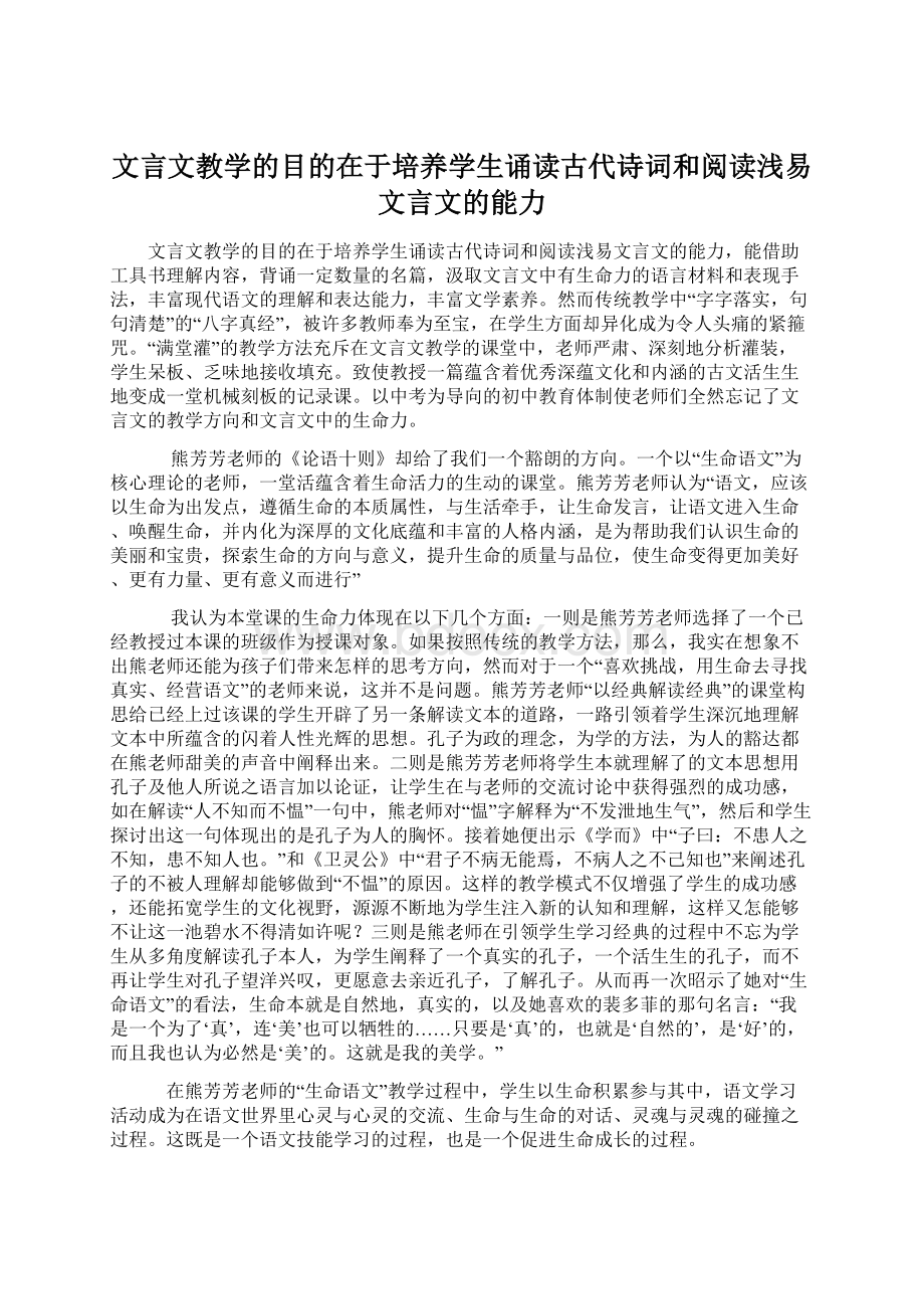 文言文教学的目的在于培养学生诵读古代诗词和阅读浅易文言文的能力.docx