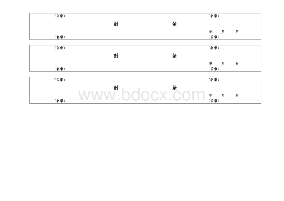 封条_重命名_2019-8-25-12-10-51.doc_第2页