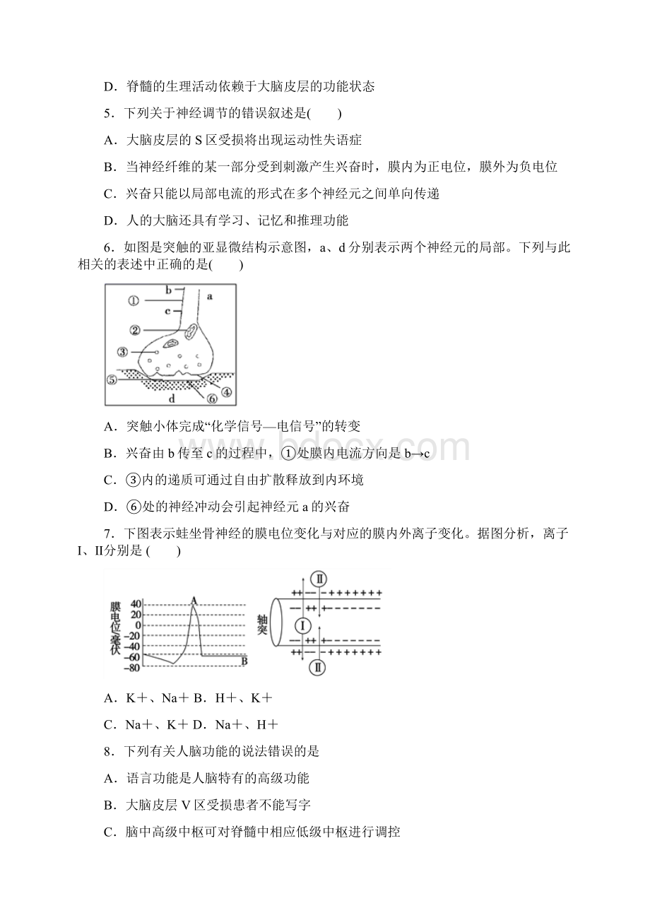 江苏省最新高一人教版必修3生物课时练习21通过神经系统的调节Word文档格式.docx_第2页