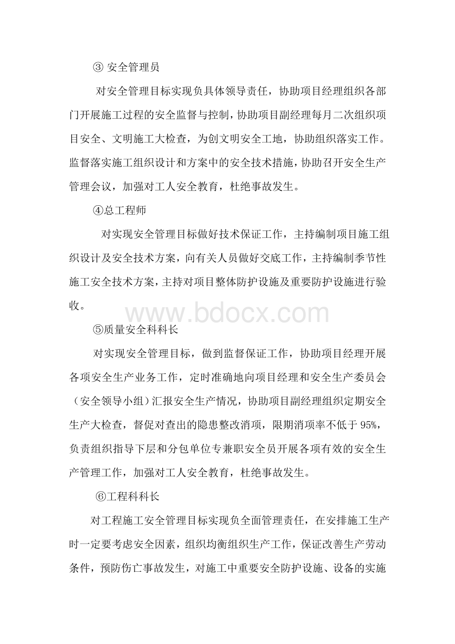 项目部安全管理目标分解.doc_第2页