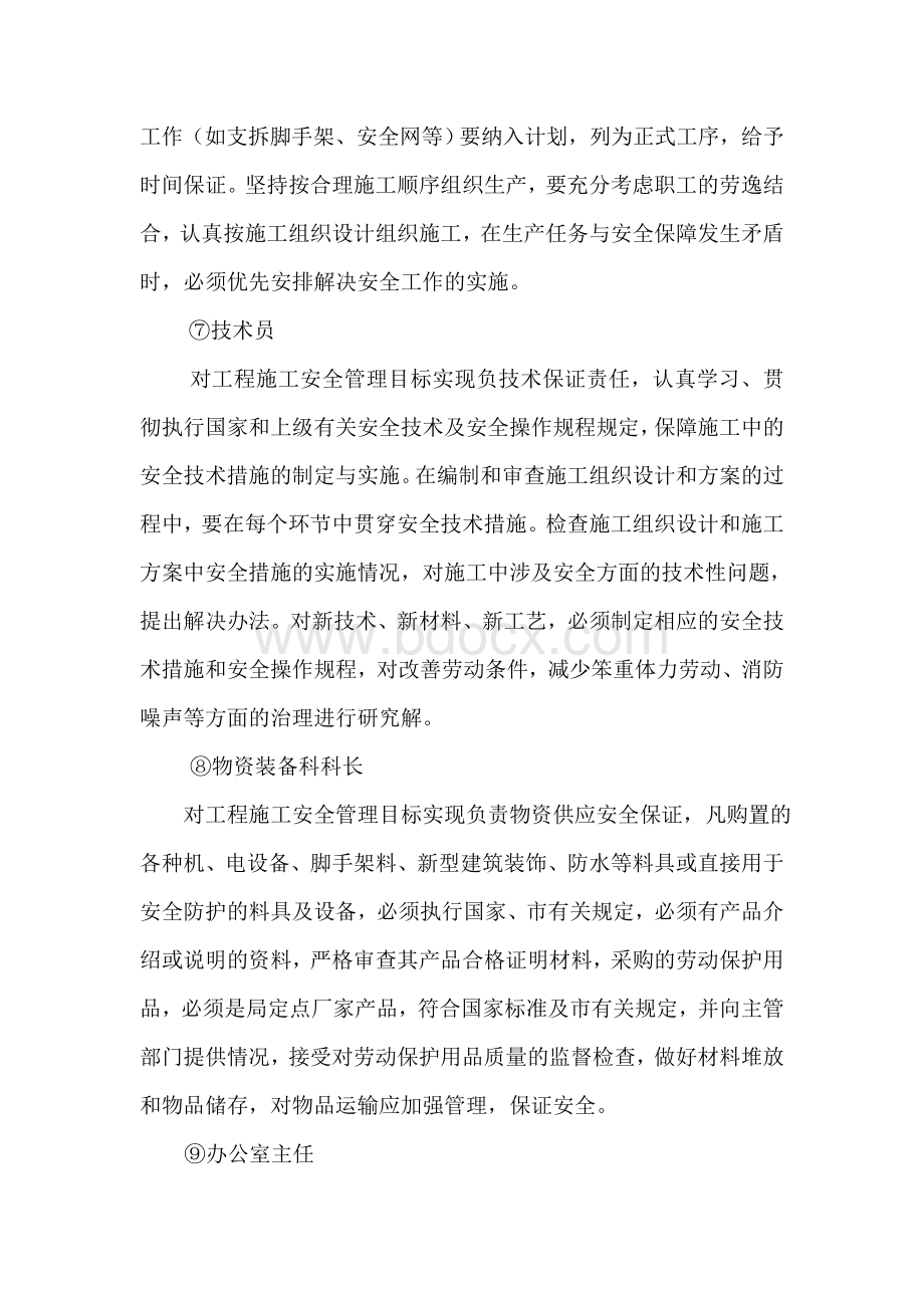 项目部安全管理目标分解.doc_第3页