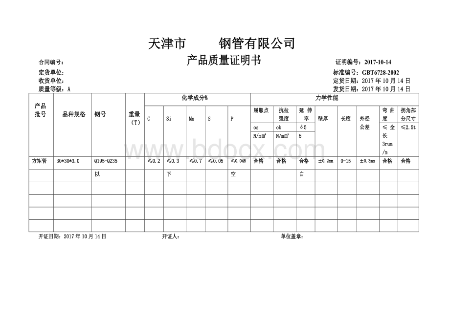 方管材质单.docx