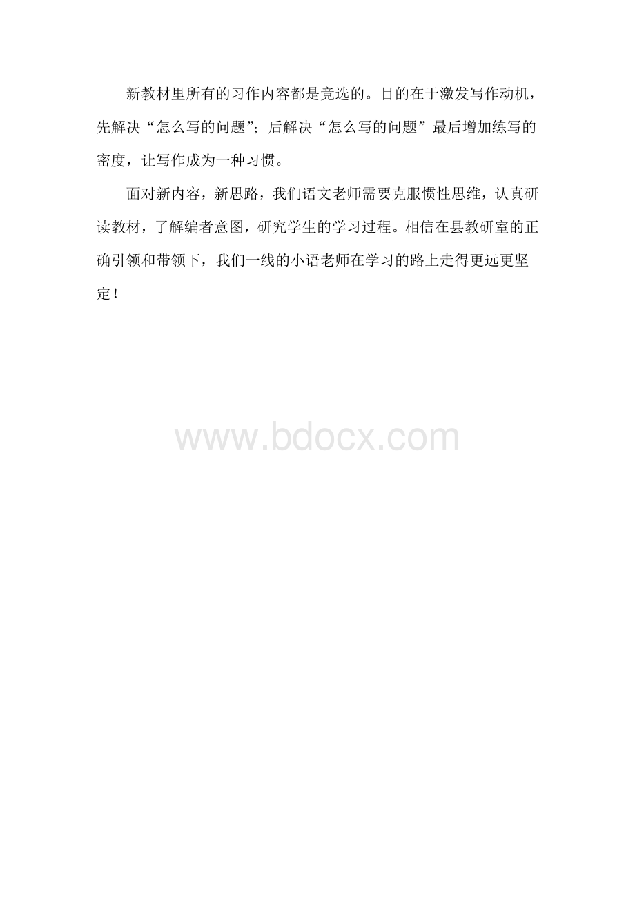 春部编三年级下册语文网络培训心得体会.doc_第3页