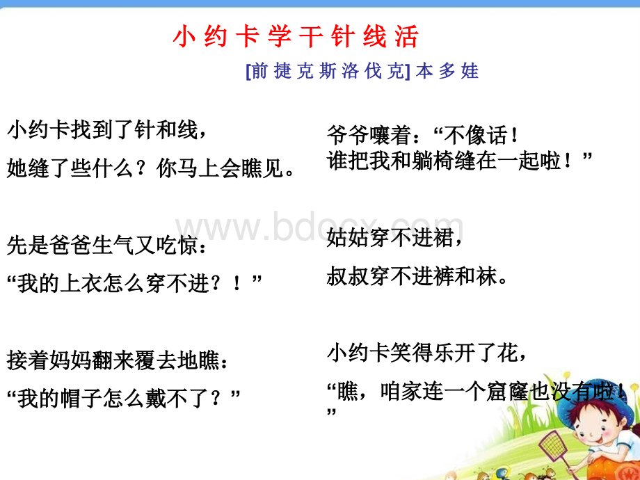 二年级晨诵课件小约卡学针线活.ppt_第2页