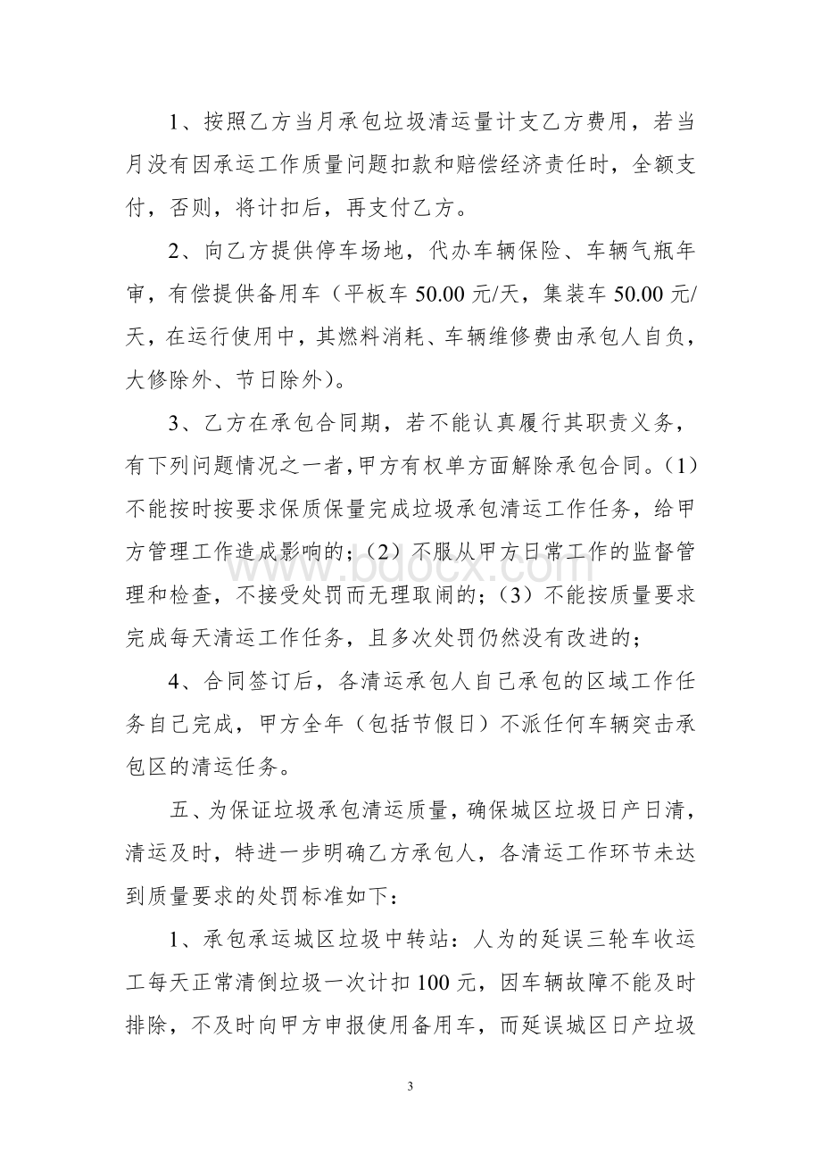 环卫垃圾清运车辆承包合同.doc_第3页