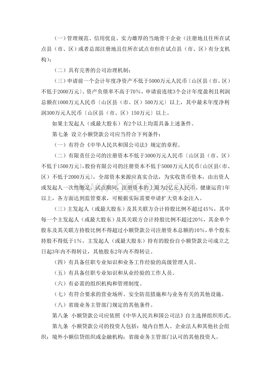 最新最全关于广东省小额贷款公司管理的试行办法.doc_第2页