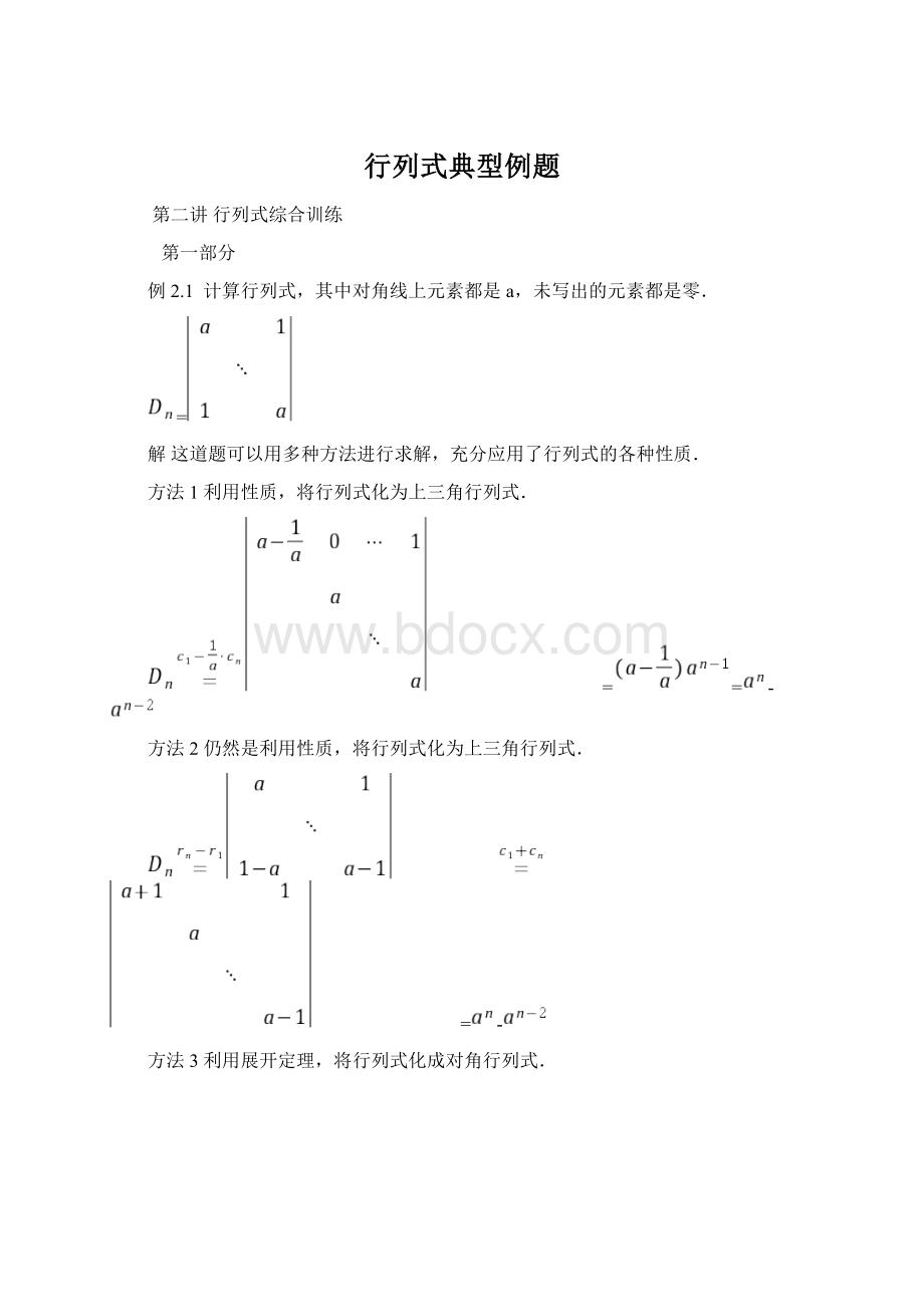 行列式典型例题Word格式.docx_第1页