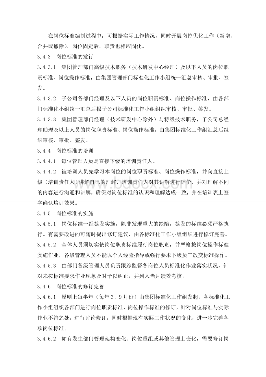 标准化工作管理规定Word格式文档下载.doc_第3页