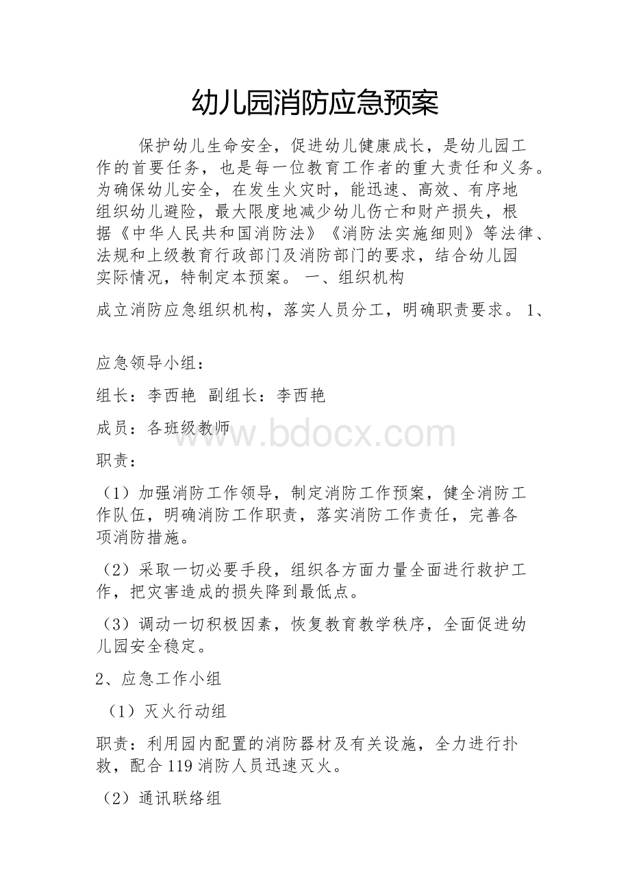 防洪涝等自然灾害应急预案.docx_第2页