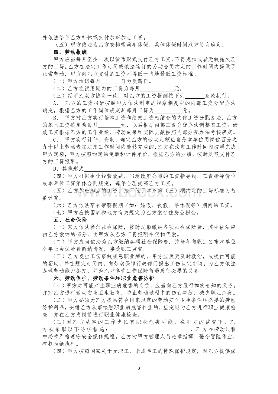 苏州--全日制劳动合同书.doc_第3页