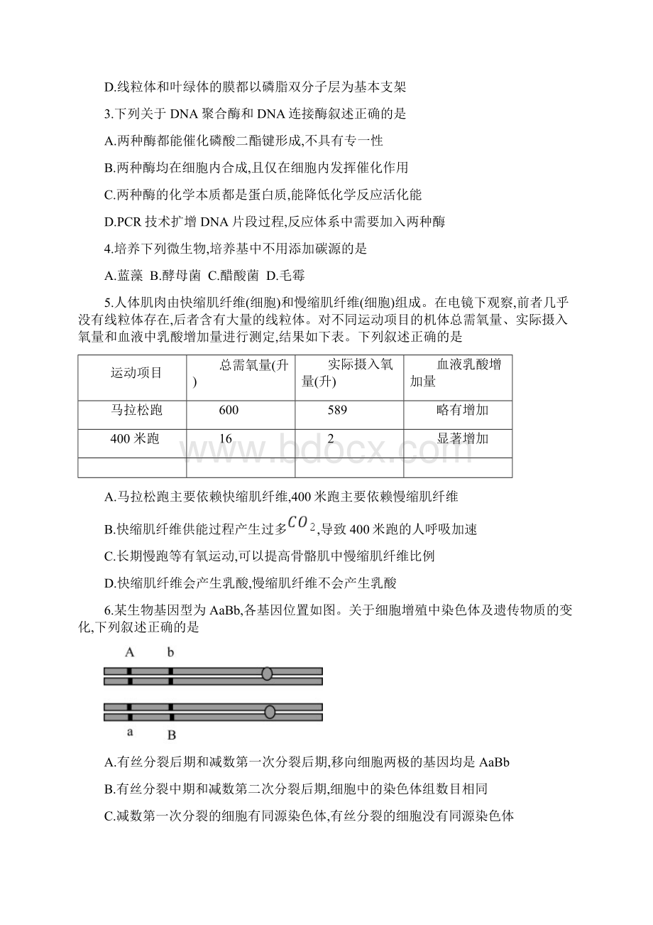 北京市平谷区届高三下学期一模考试生物试题+Word版含答案byde文档格式.docx_第2页