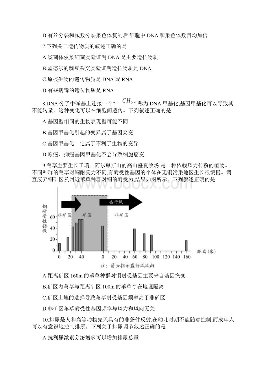 北京市平谷区届高三下学期一模考试生物试题+Word版含答案byde文档格式.docx_第3页