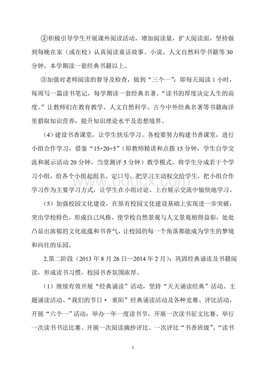 府城镇中心学校建设书香校园活动方案Word文档格式.doc_第3页