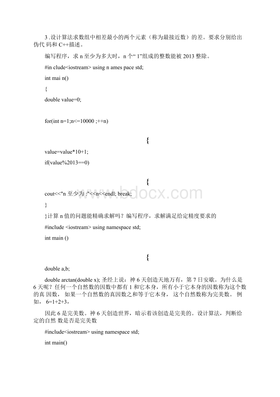 算法设计与分析王红梅胡明习题答案Word文档格式.docx_第2页