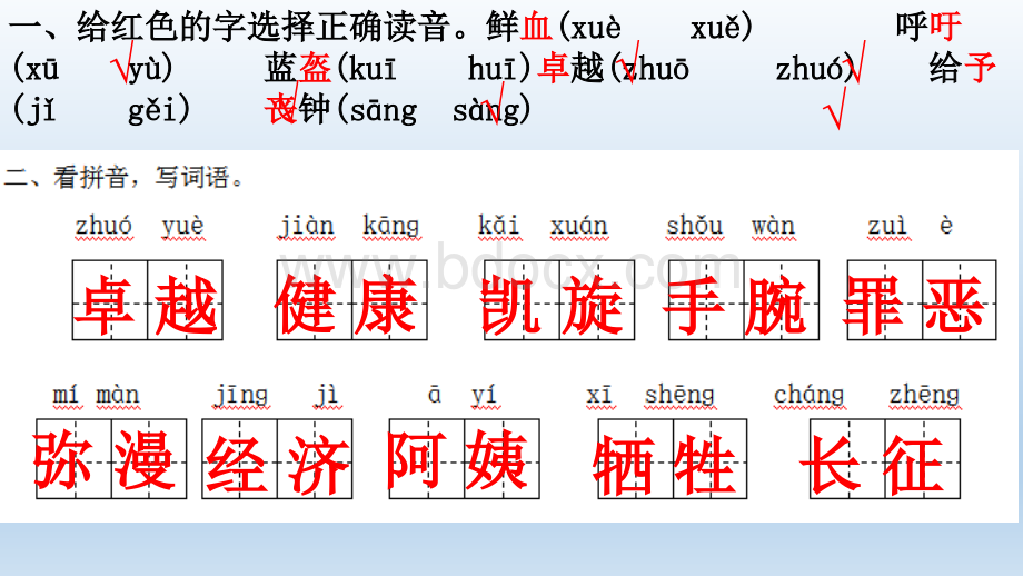 一个中国孩子的呼声(练习)PPTPPT课件下载推荐.pptx