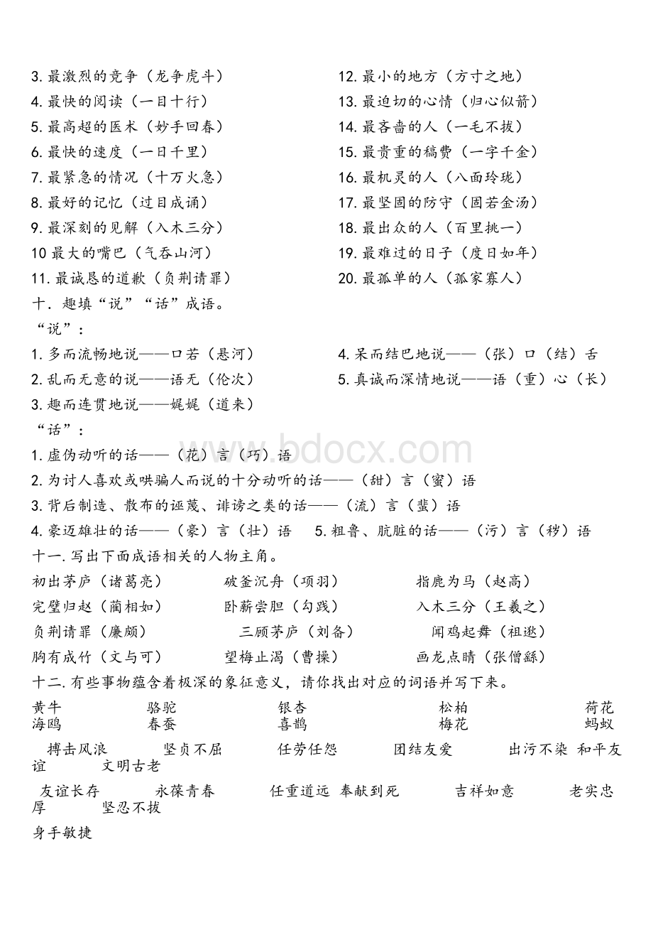 人教版小学六年级语文总复习资料(完整版含答案)Word文档下载推荐.docx_第3页