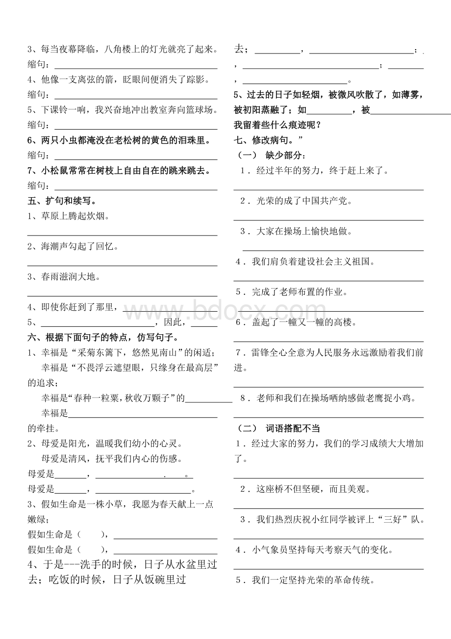 小学语文毕业复习句子练习：六年级语文总复习句子练习卷一.doc_第2页