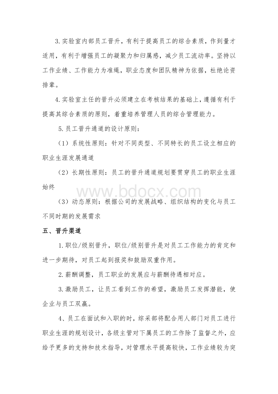 砼事业部实验室员工晋升管理制度.docx_第2页