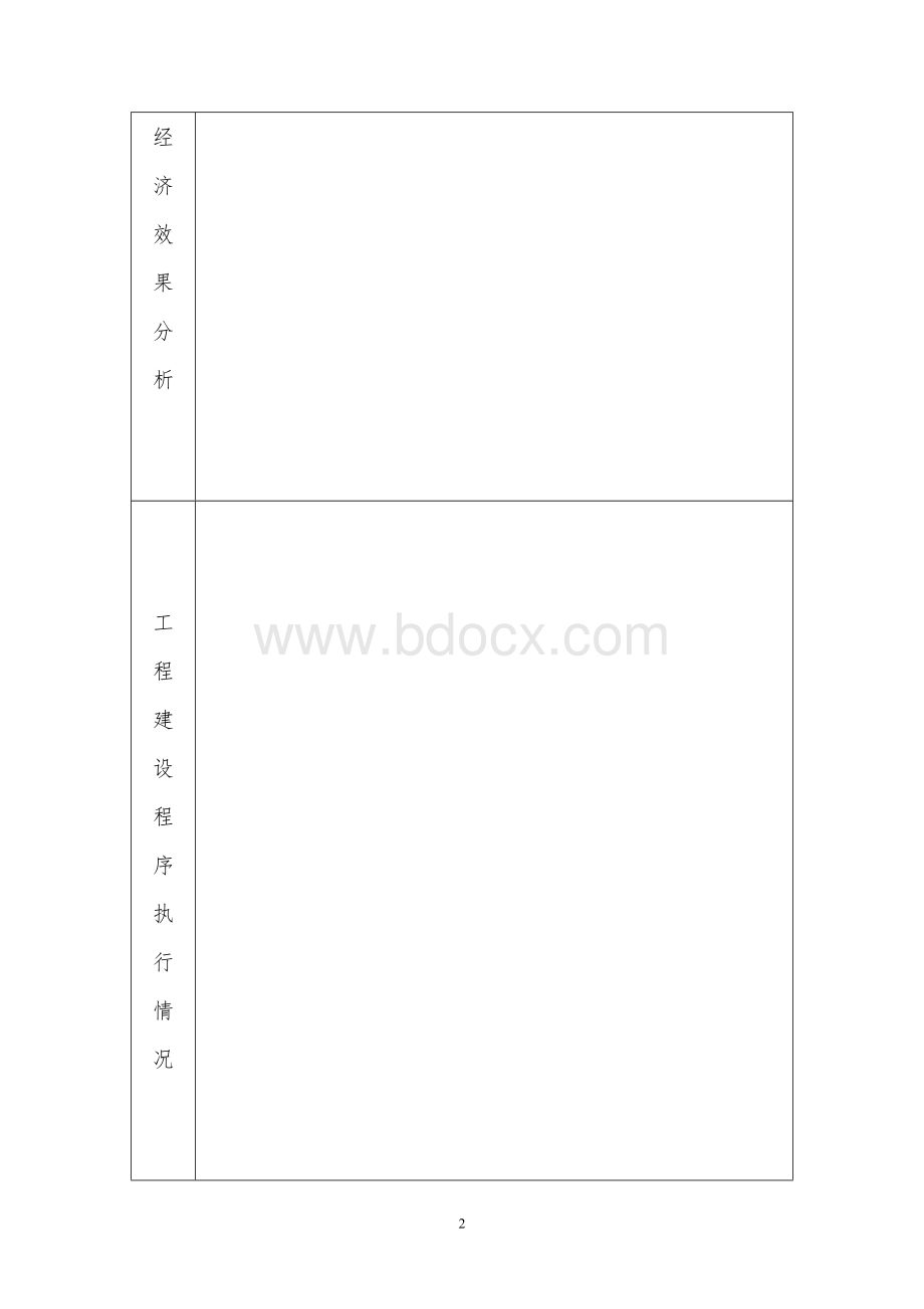 技改项目竣工验收报告.doc_第3页