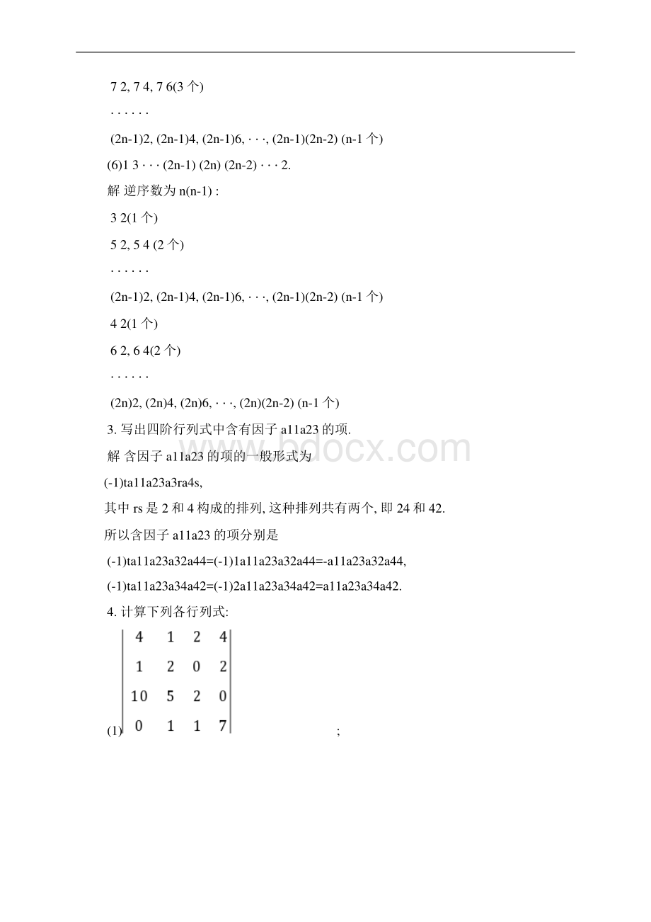 工程数学线性代数同济大学第六版课后习题答案全Word格式.docx_第3页