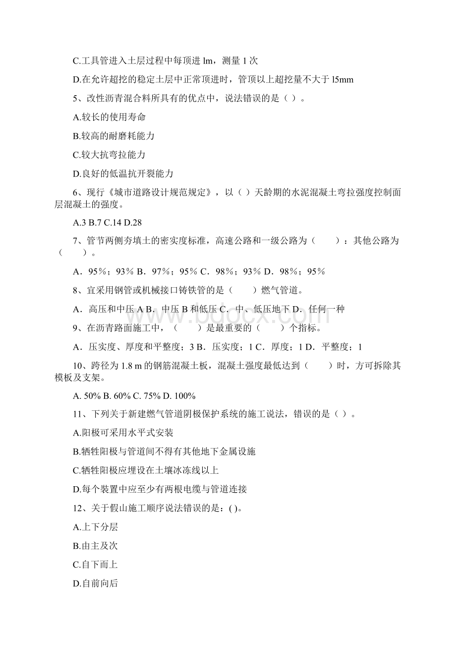 国家二级建造师《市政公用工程管理与实务》练习题D卷 含答案Word格式文档下载.docx_第2页