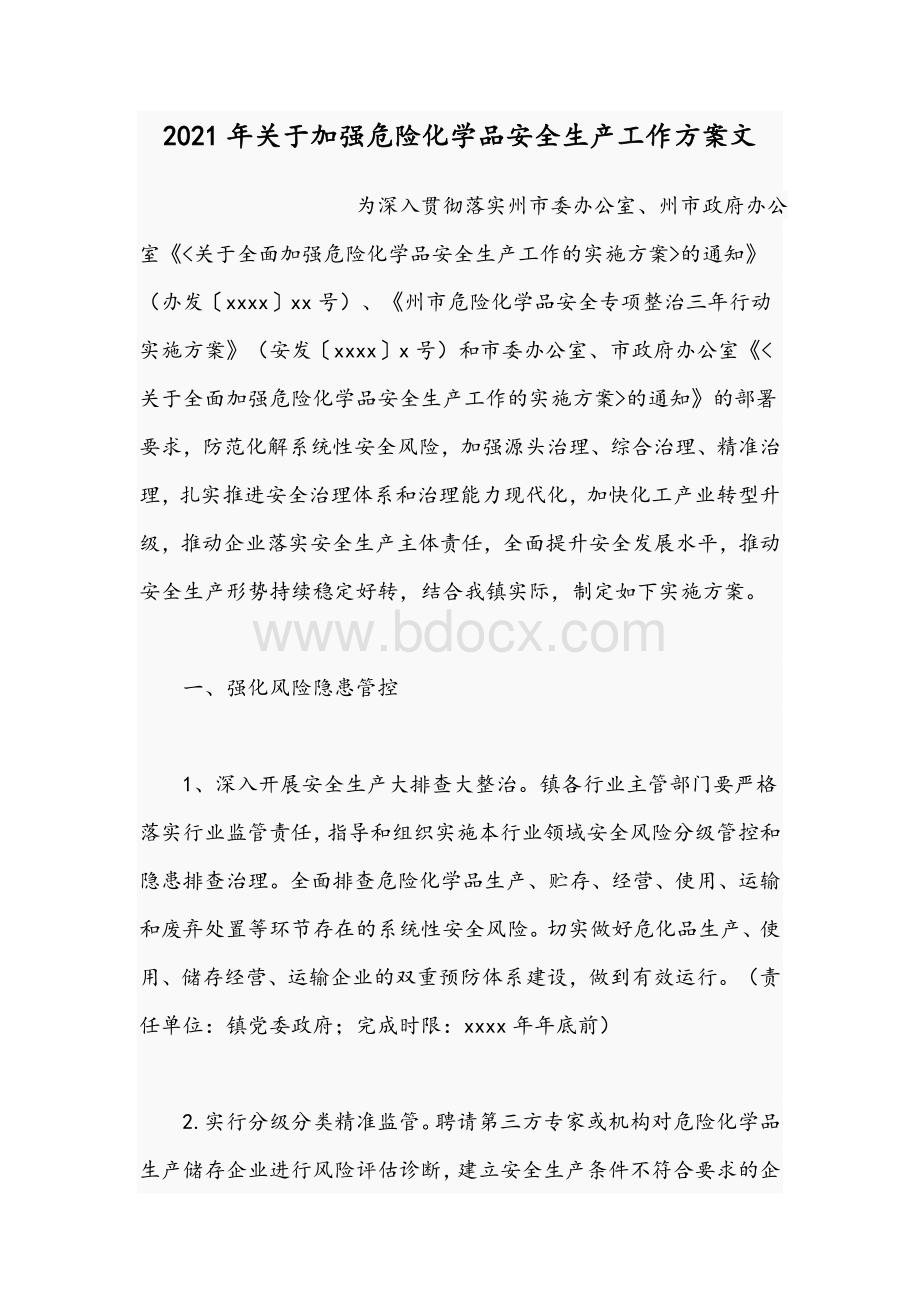 2021年关于加强危险化学品安全生产工作方案文.docx_第1页