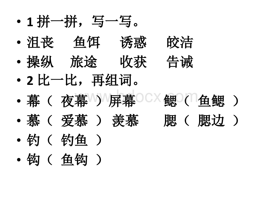 五上语文作业本回顾拓展四答案PPT文档格式.pptx_第1页