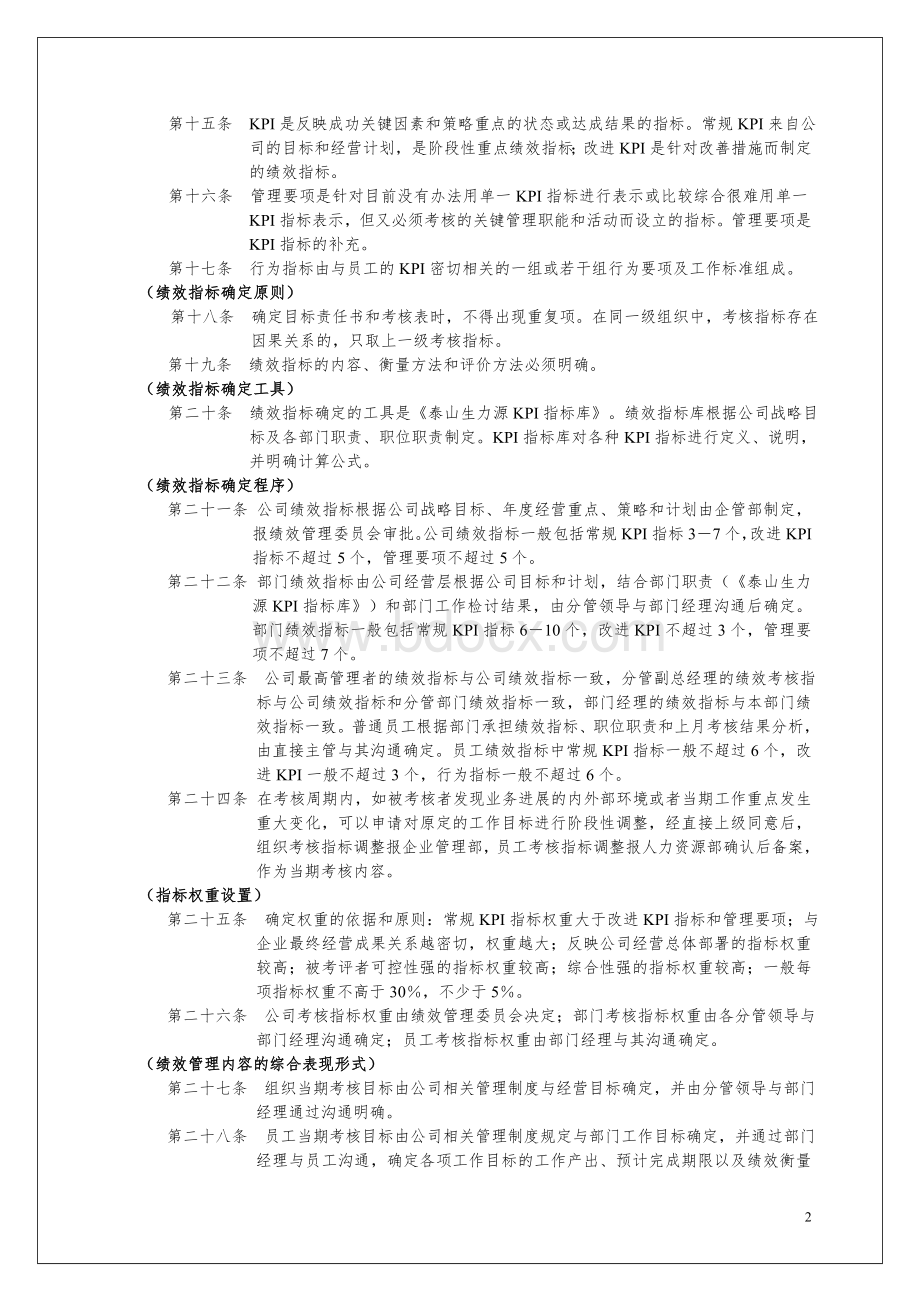 泰山生力源绩效管理制度Word格式文档下载.doc_第2页