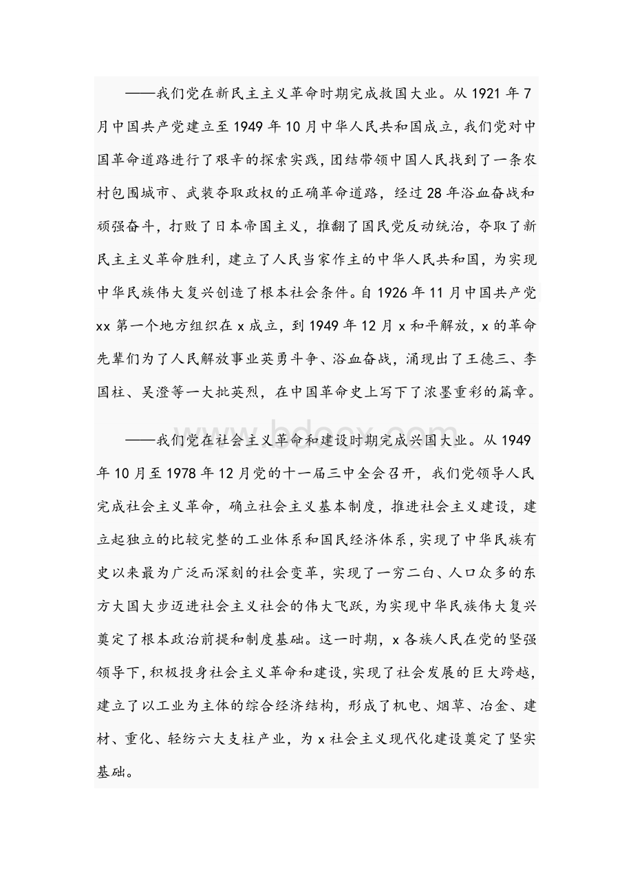 2021年从百年历程中汲取奋进力量专题党课讲稿文Word格式文档下载.docx_第2页