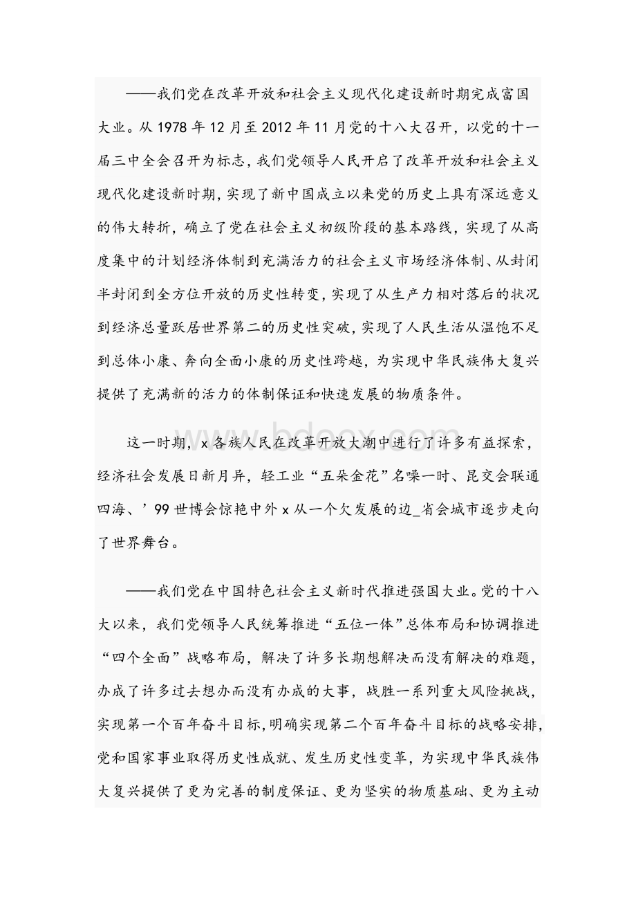 2021年从百年历程中汲取奋进力量专题党课讲稿文Word格式文档下载.docx_第3页