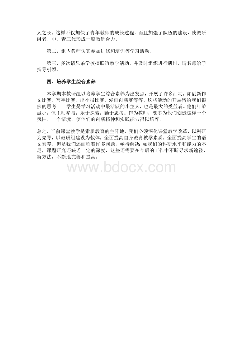 二年级语文教研组工作总结Word下载.doc_第2页