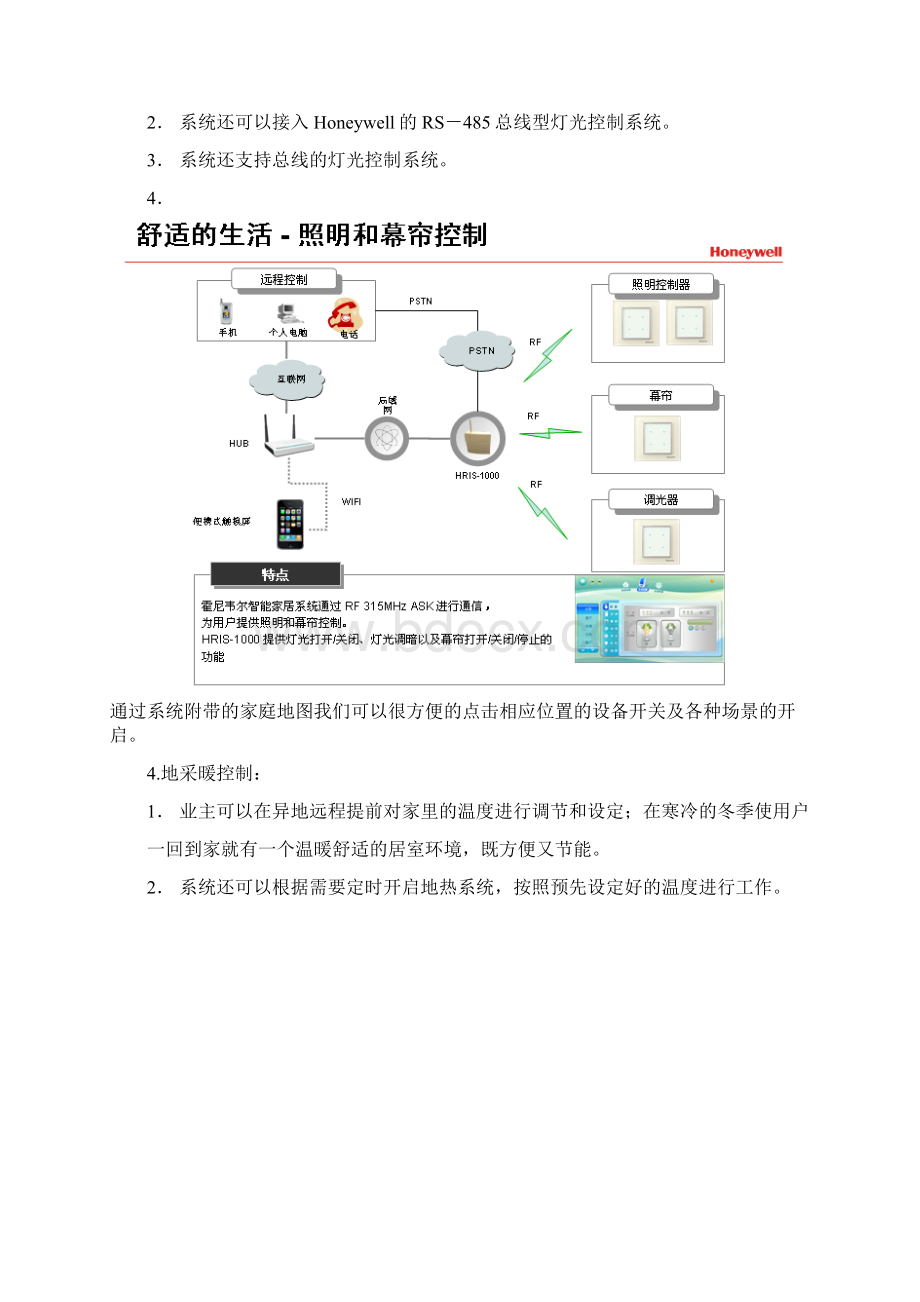 霍尼韦尔别墅智能家居设计全方案.docx_第3页