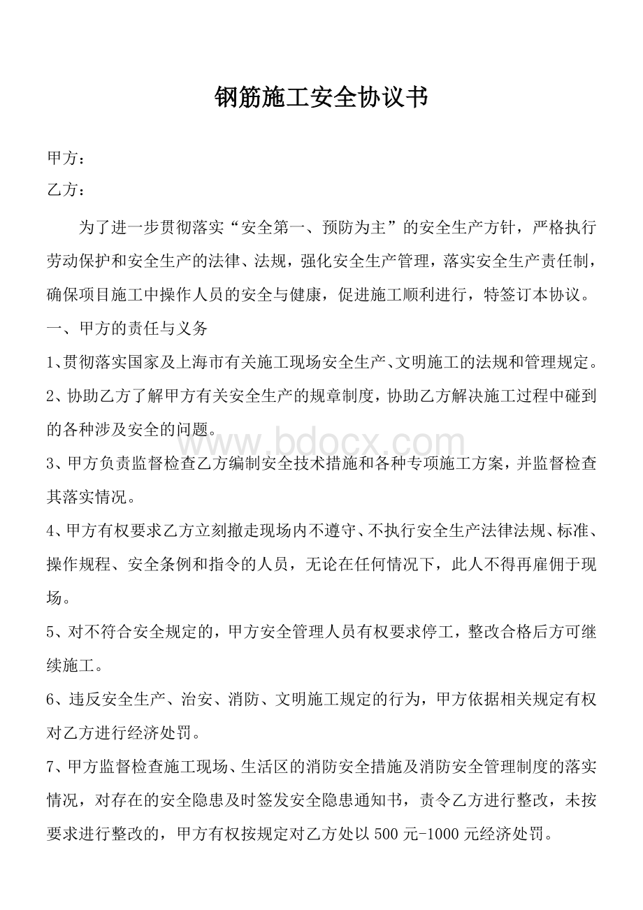 钢筋班组安全协议书.doc