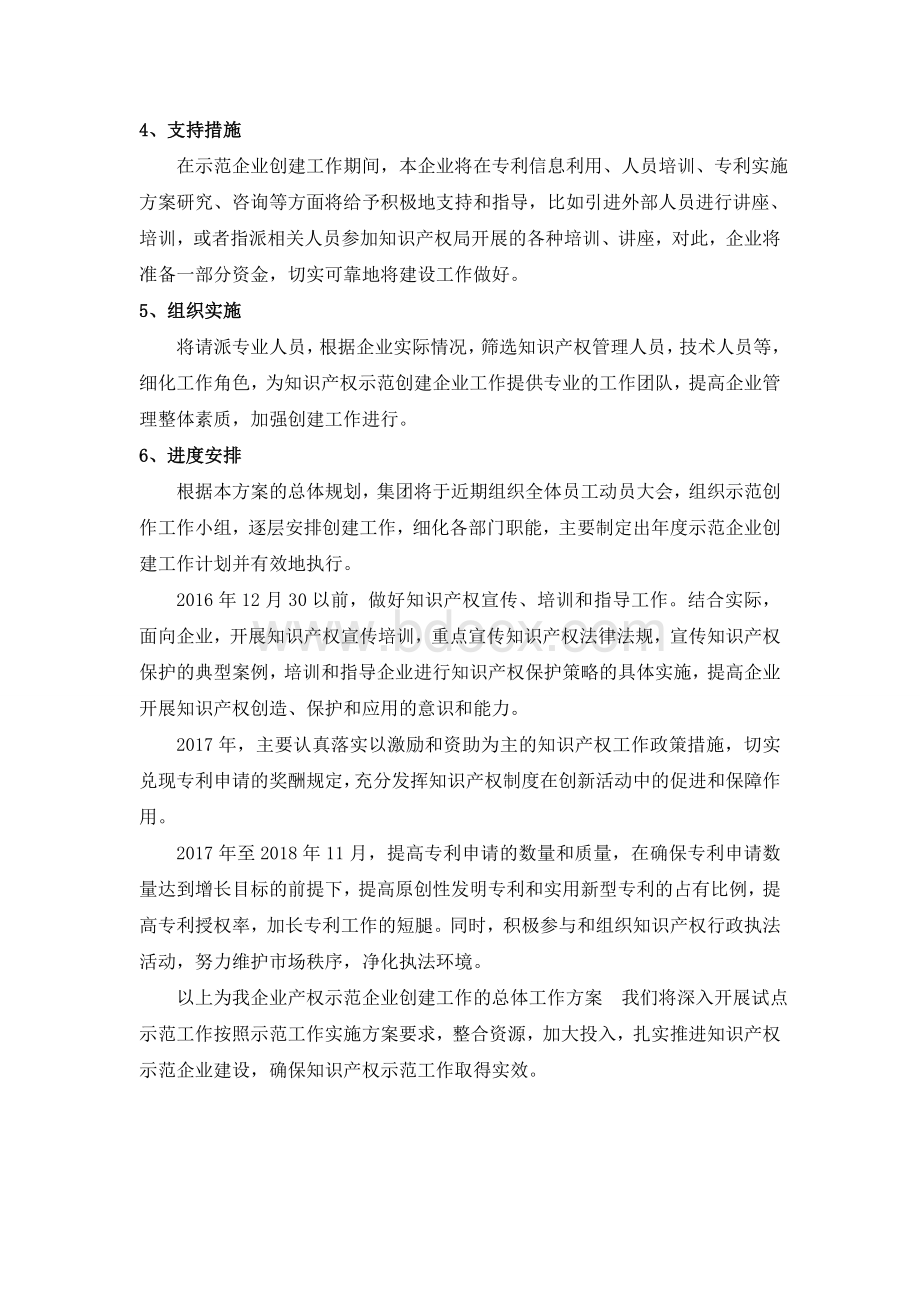 湖北荆江源制药股份有限公司知识产权示范建设企业工作方案及2016年度工作计划.doc_第3页