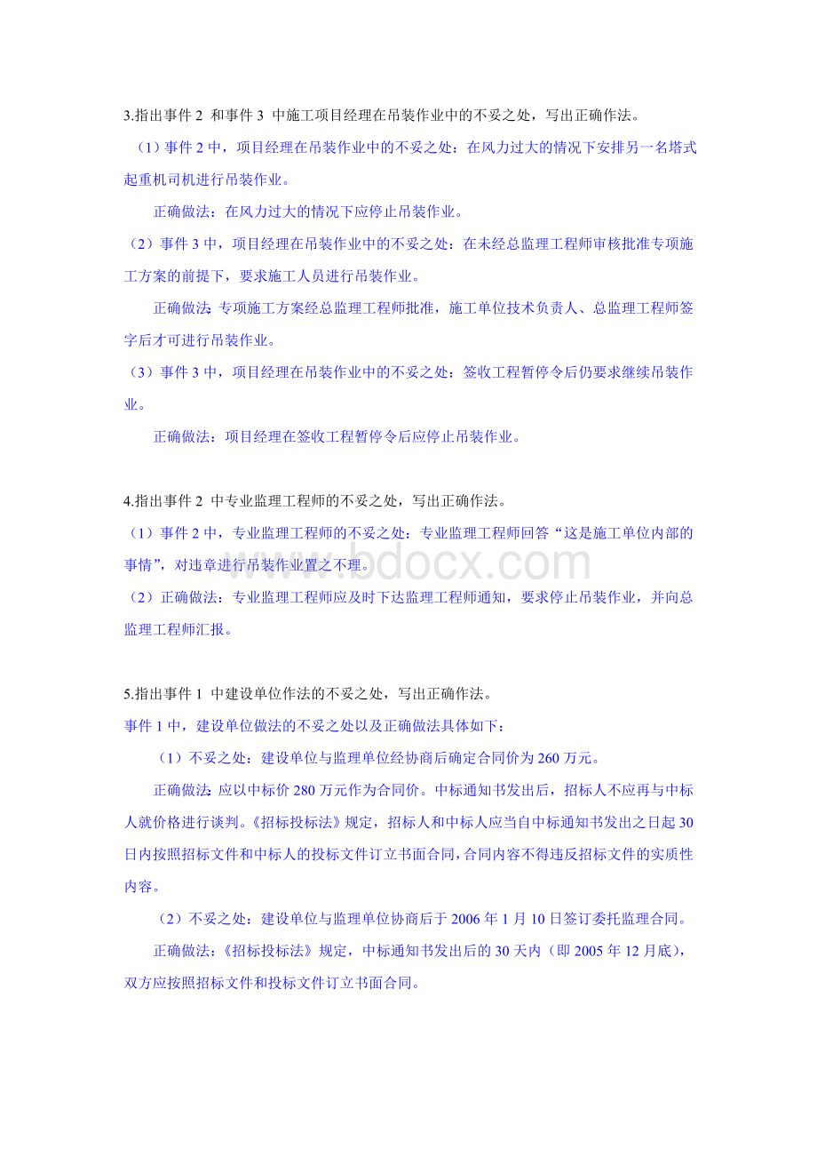 招投标与合同管理案例分析Word下载.doc_第2页