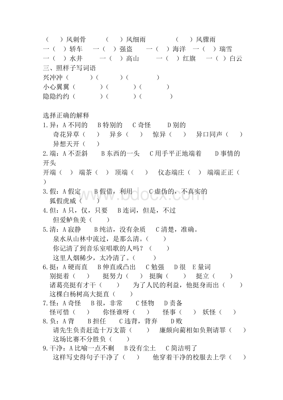 教科版四年级下册语文期末归类复习题词语.doc_第2页